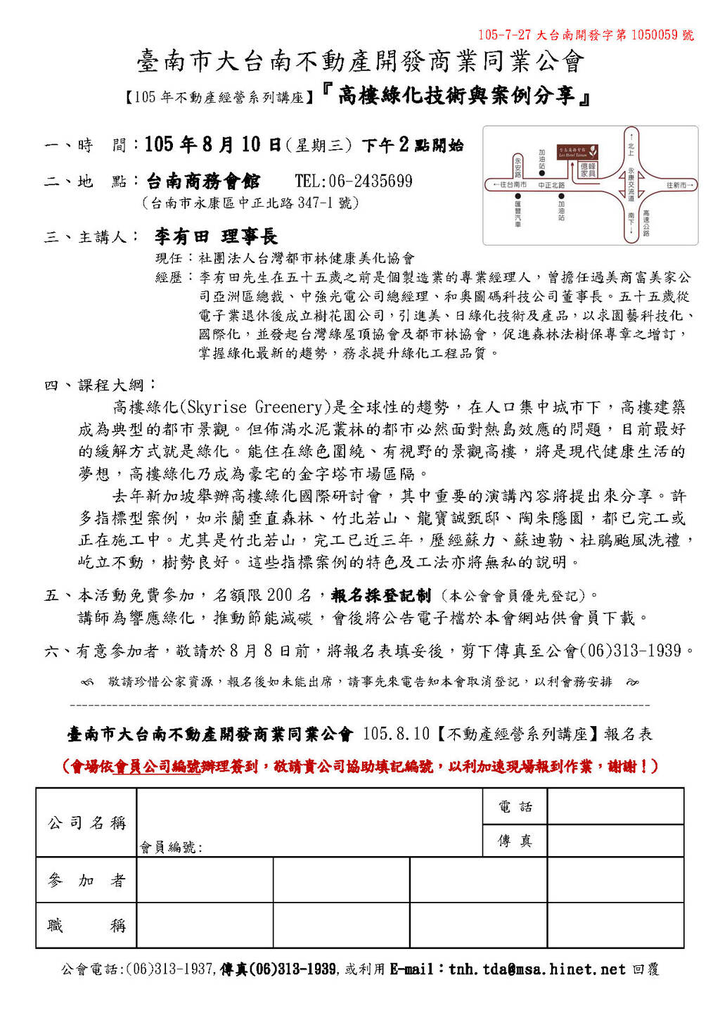 105年不動產經營系列講座(105.08.10)—高樓綠化技術與案例分享