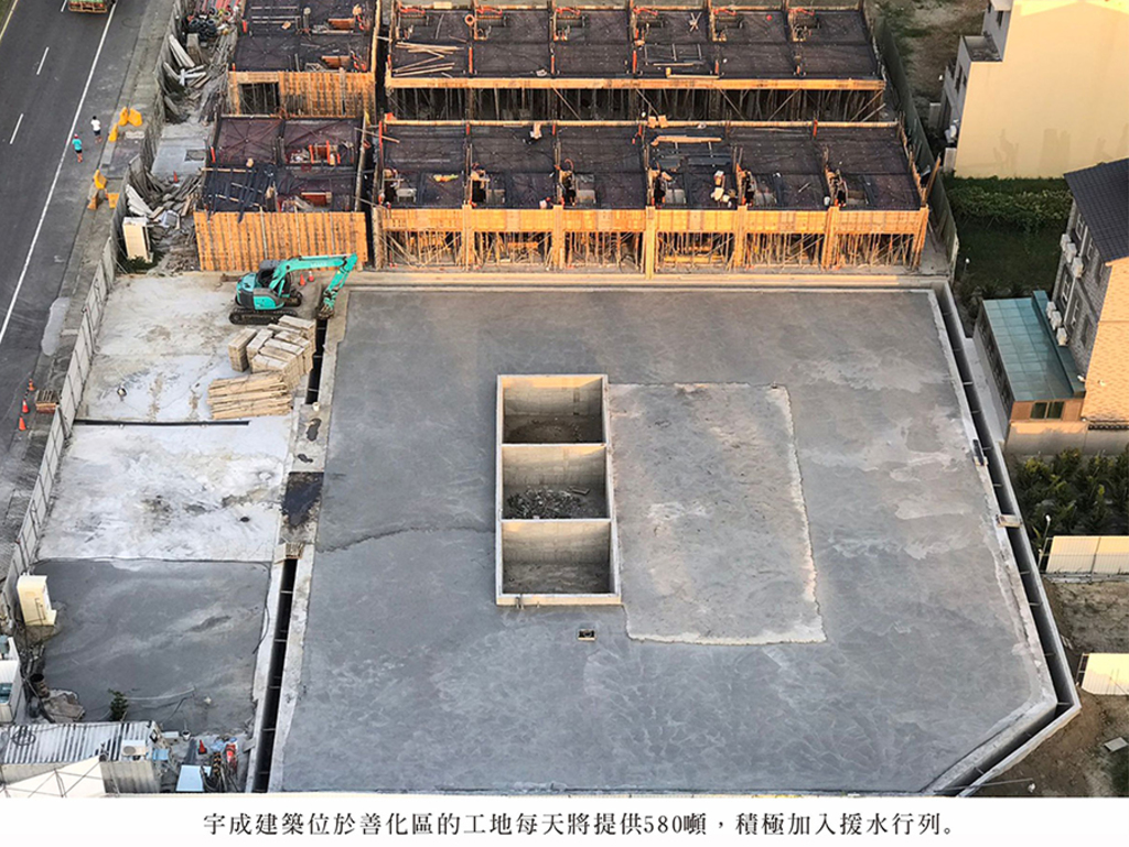 旱象未除　宇成建築積極加入援水行列