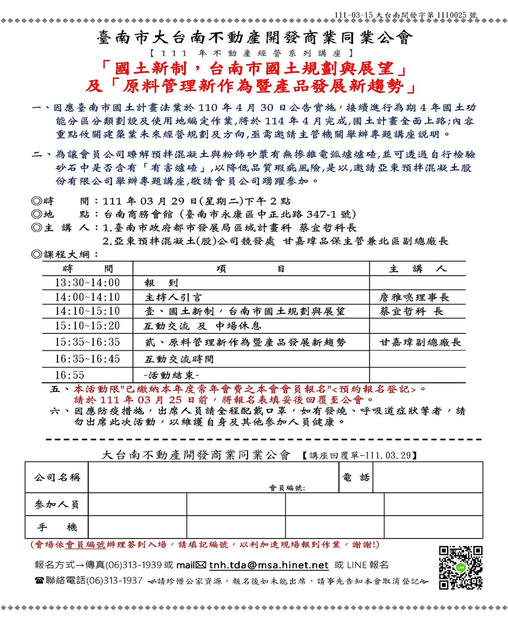 ◎本會不動產經營系列講座(111.03.29)—「講座：國土新制，台南市國土規劃與展望」及「原料管理新作為暨產品發展新趨勢」