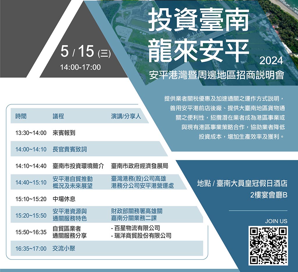 安平港灣暨周邊地區招商說明會