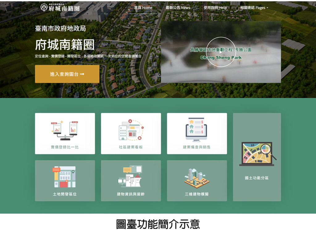 府城南籍圈正式上線   實價登錄與社區資訊房價全掌握