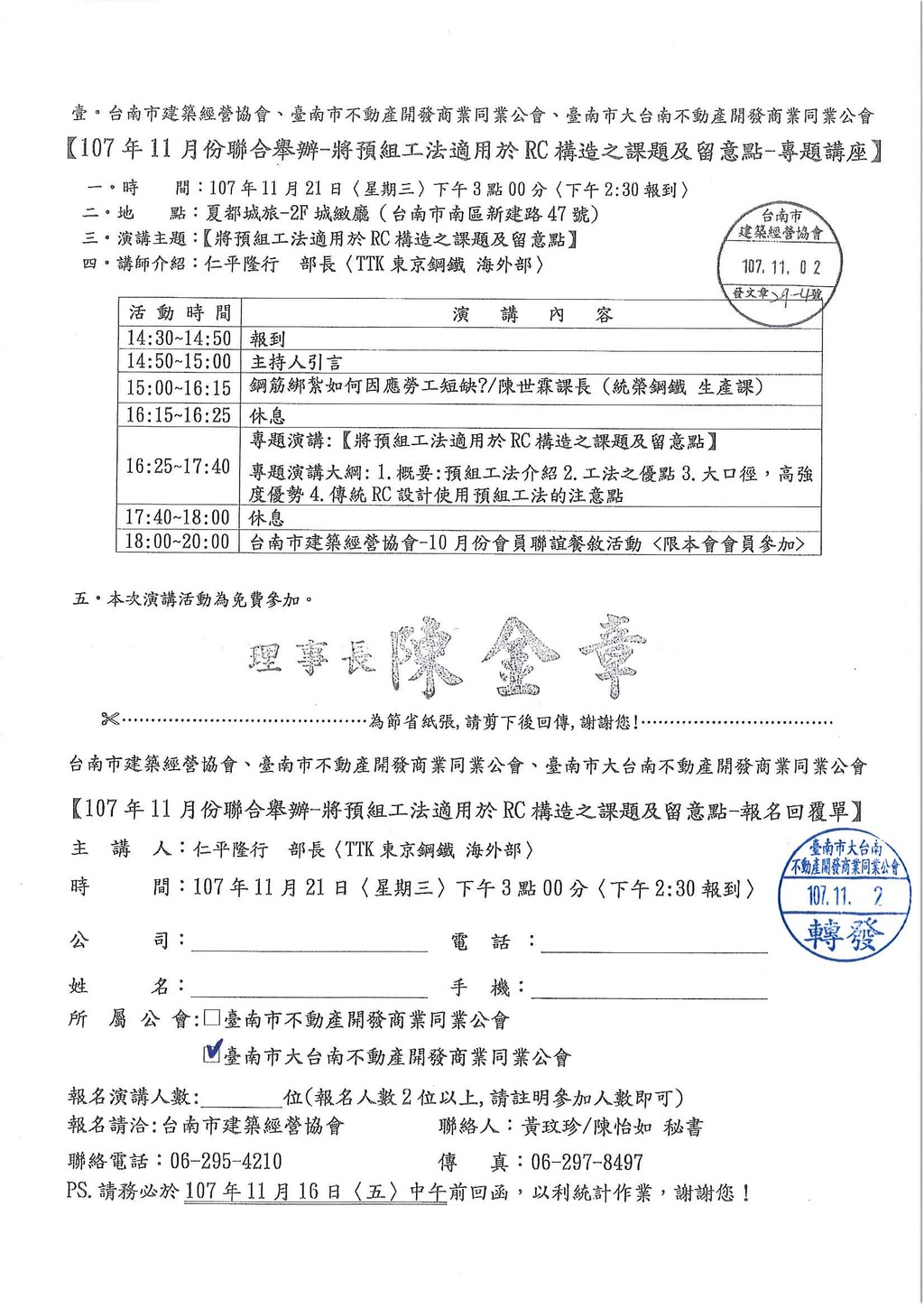 本會聯合舉辦活動(107.11.21)—【將預組工法適用於RC構造之課題及留意點】專題講座