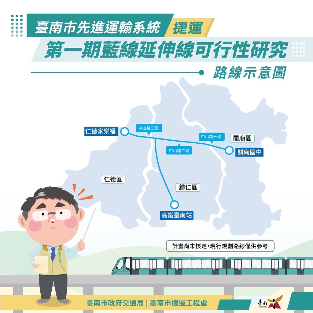 第一期藍線延伸線說明會  歡迎民眾參加
