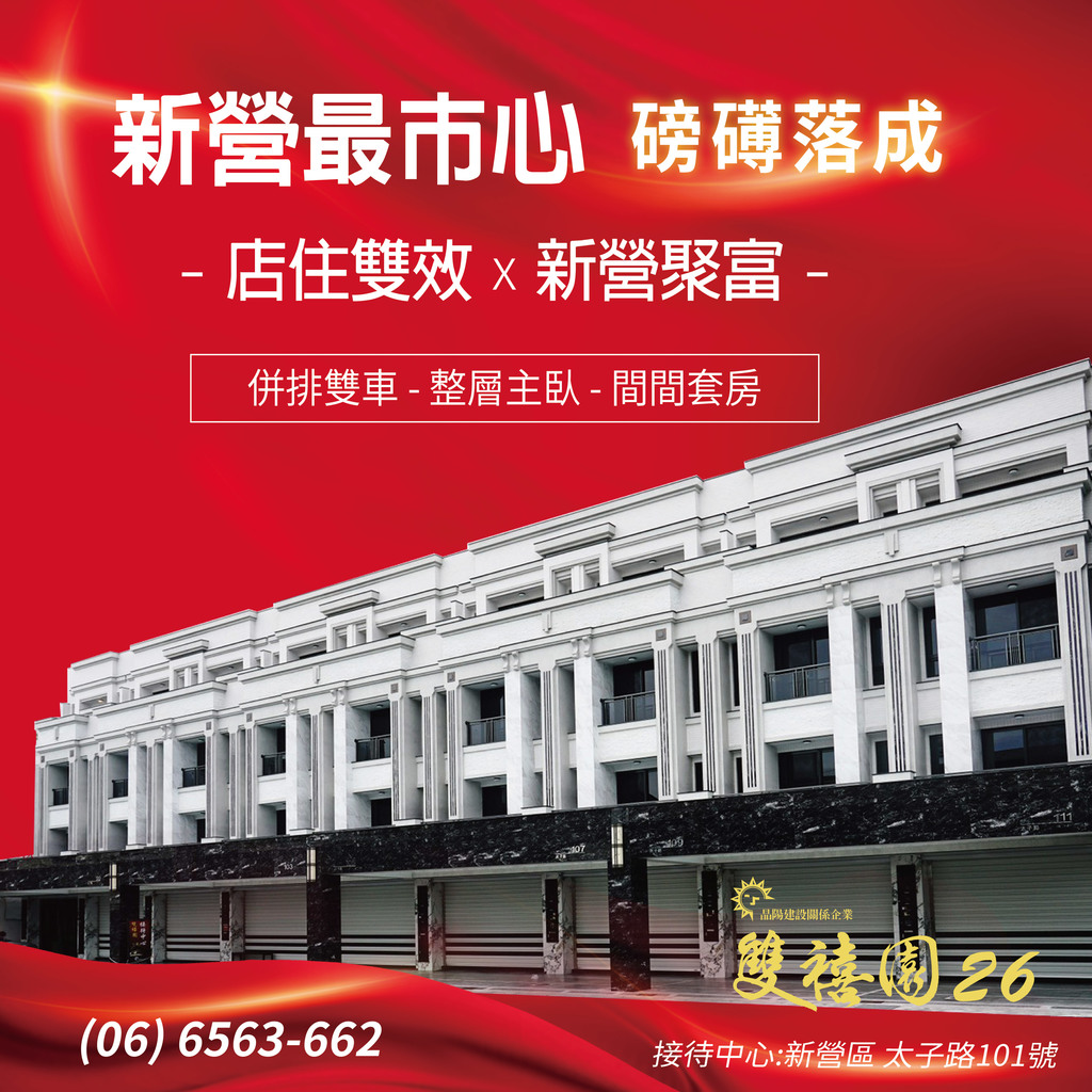 雙禧園26